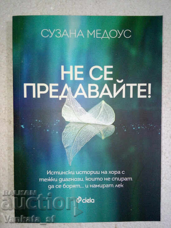 Do not give up! - Suzanne Meadows Do not give up! - Suzanne Meadows