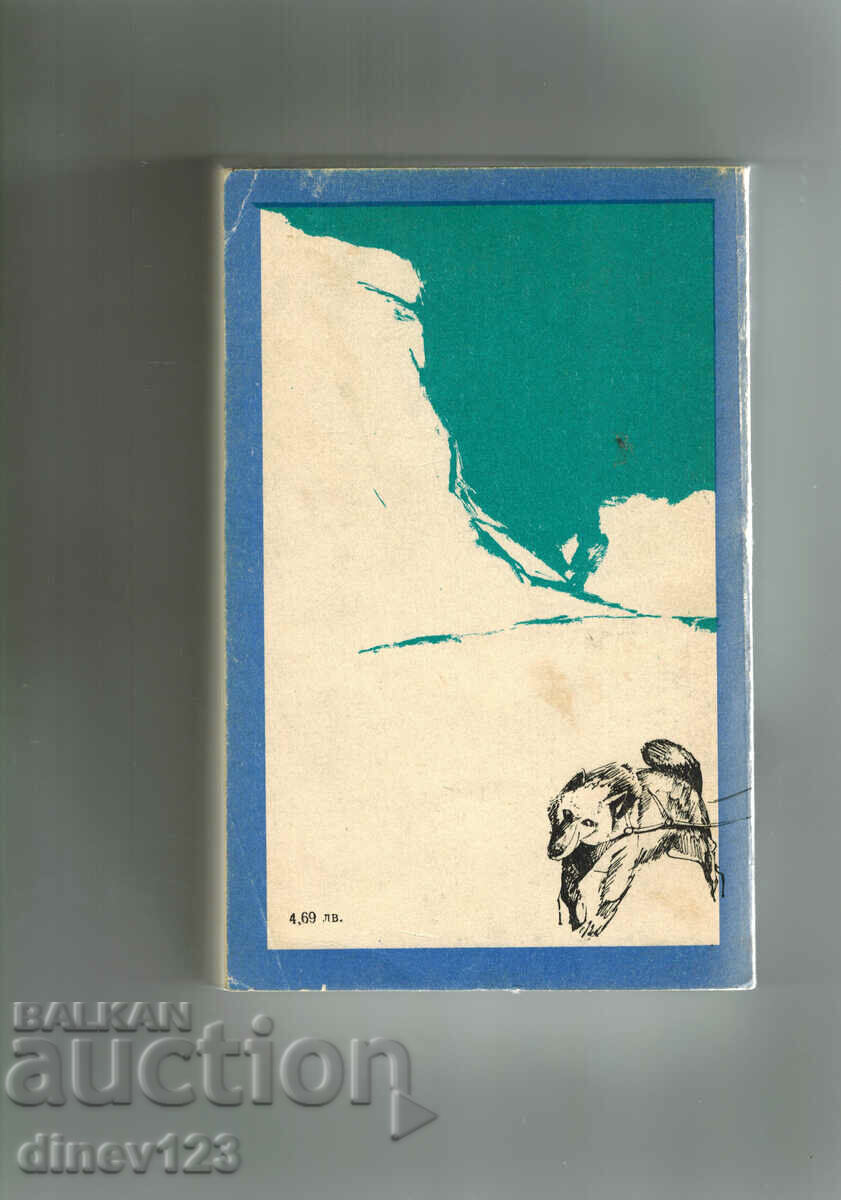 BELYU η σκόνη - Τζακ Λόντον με τιμή 5.00 BGN | € 2.56 BELYU η σκόνη - Τζακ Λόντον με τιμή 5.00 BGN | € 2.56