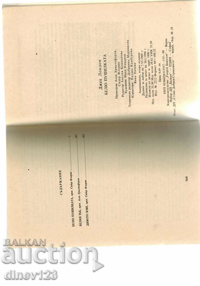 Δημοπρασία BELYU η σκόνη - Τζακ Λόντον Δημοπρασία BELYU η σκόνη - Τζακ Λόντον