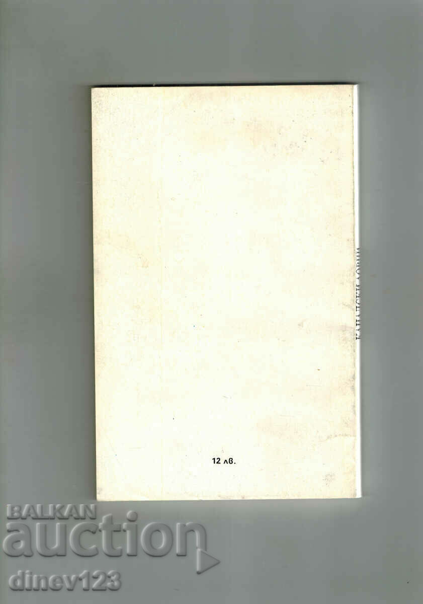 VANĂTORI CANADIENI - LOUIS BUSENARD cu preț 3.00 BGN | € 1.53 VANĂTORI CANADIENI - LOUIS BUSENARD cu preț 3.00 BGN | € 1.53