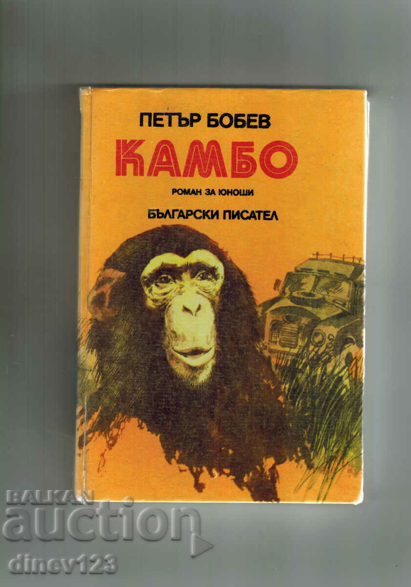 Kambo - PETER Bobev