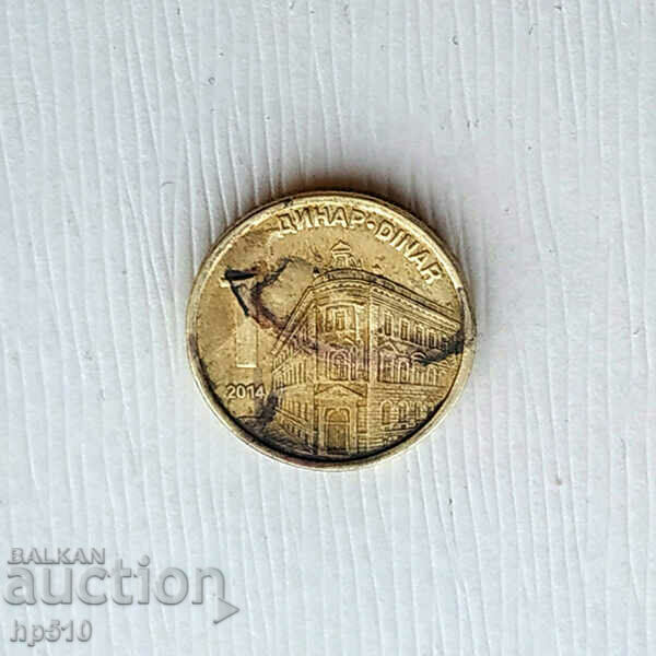 Serbia 1 Dinar 2014 with price 0.30 BGN | € 0.15 Serbia 1 Dinar 2014 with price 0.30 BGN | € 0.15