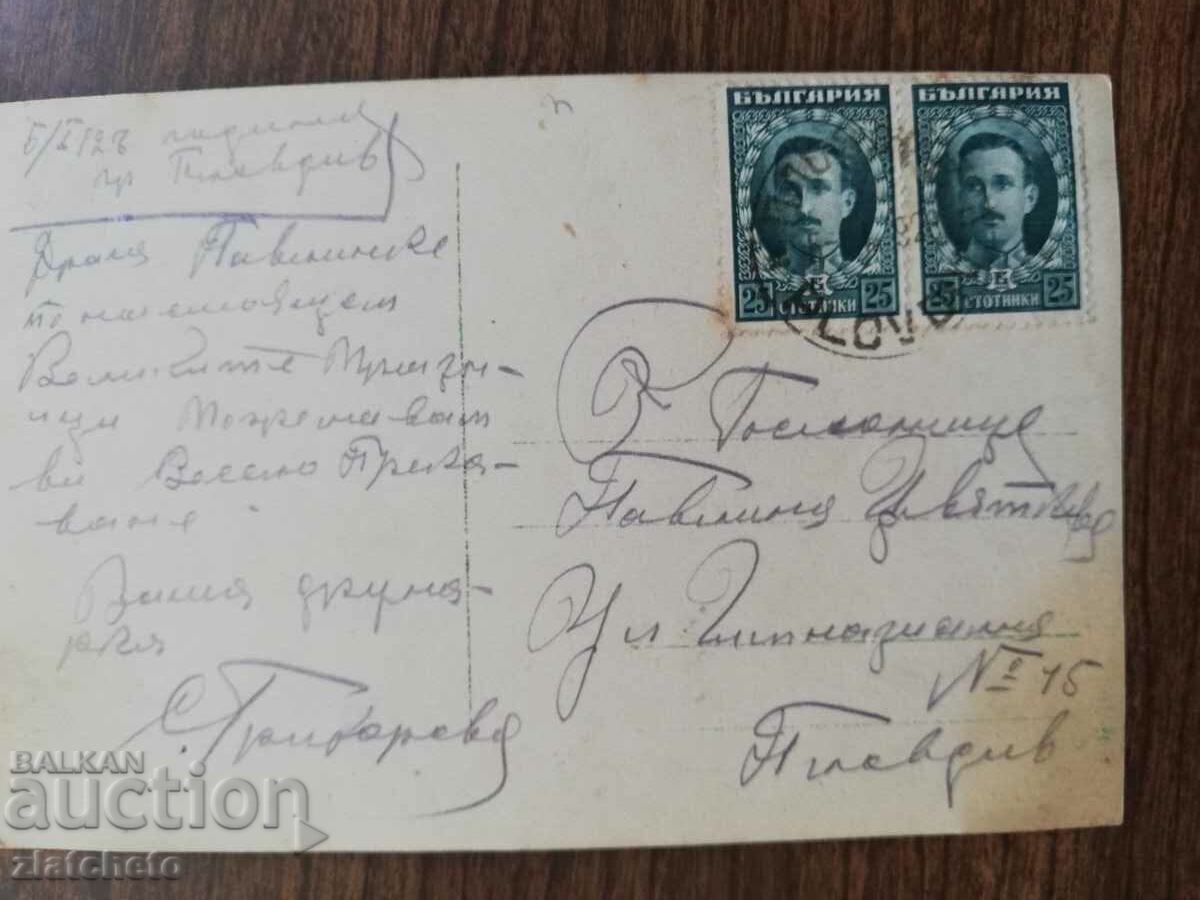 Postal card from the Kingdom of Bulgaria - with price 4.00 BGN | € 2.05 Postal card from the Kingdom of Bulgaria - with price 4.00 BGN | € 2.05