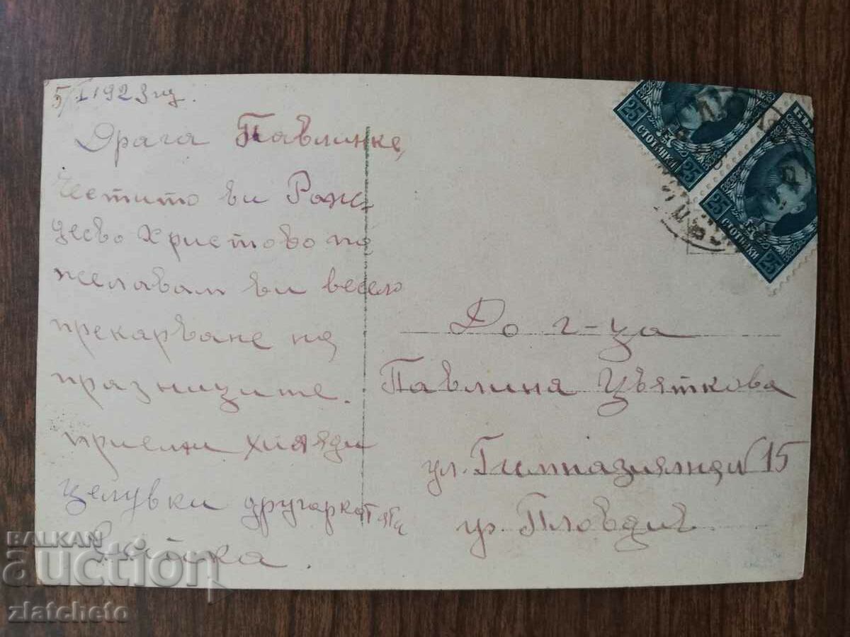 Ταχυδρομική κάρτα από το Βασίλειο της Βουλγαρίας - με τιμή 4.00 BGN | € 2.05 Ταχυδρομική κάρτα από το Βασίλειο της Βουλγαρίας - με τιμή 4.00 BGN | € 2.05