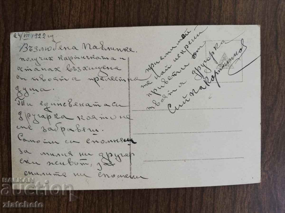 Postal card from the Kingdom of Bulgaria - with price 4.00 BGN | € 2.05