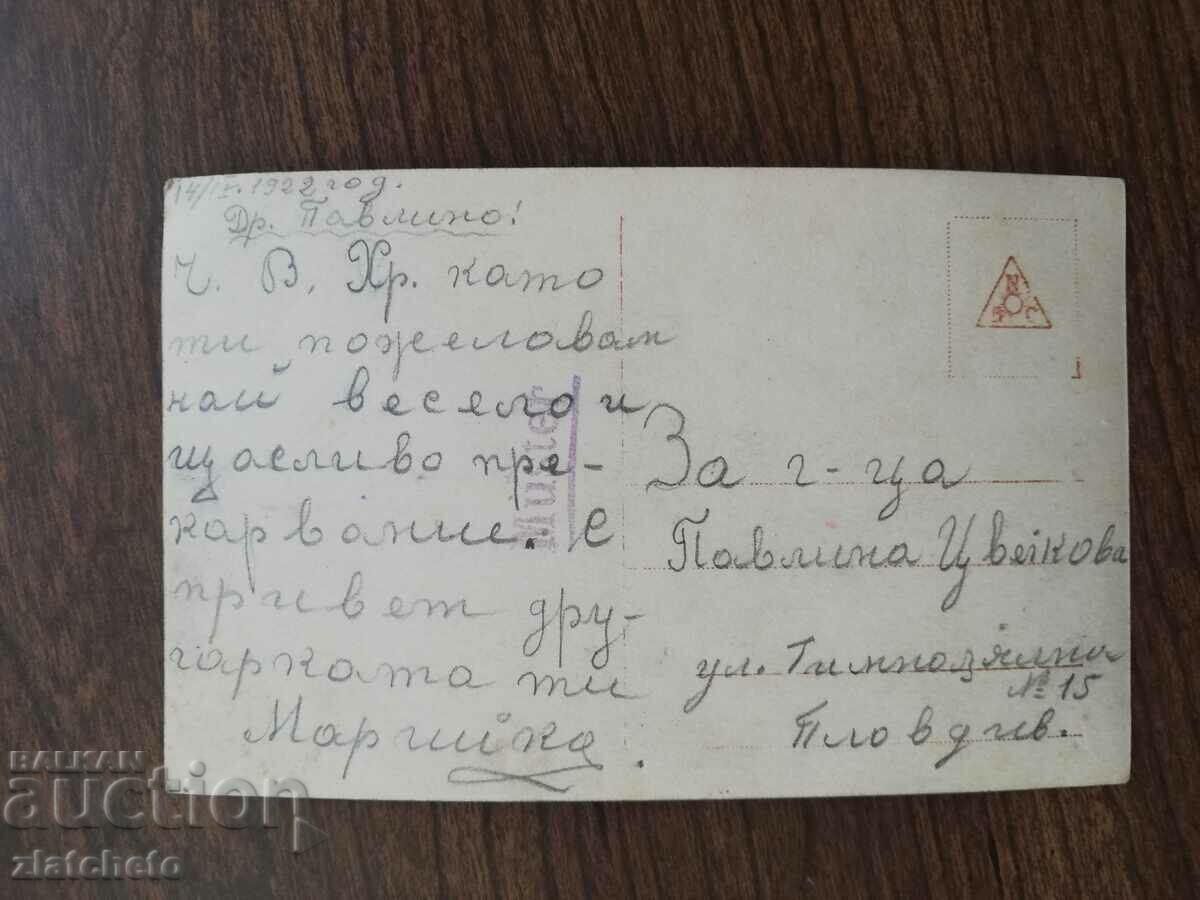 Postal card from the Kingdom of Bulgaria - with price 4.00 BGN | € 2.05 Postal card from the Kingdom of Bulgaria - with price 4.00 BGN | € 2.05