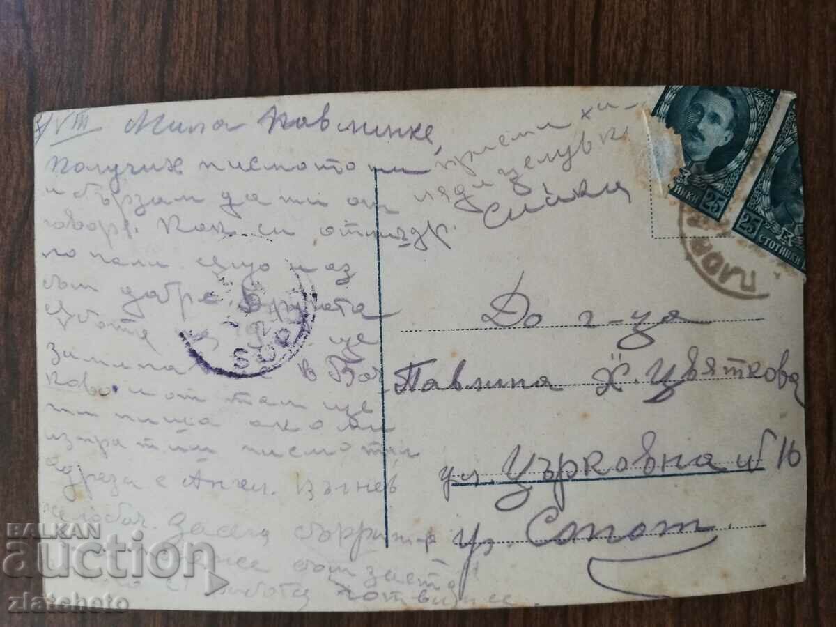 Postal card from the Kingdom of Bulgaria - with price 4.00 BGN | € 2.05 Postal card from the Kingdom of Bulgaria - with price 4.00 BGN | € 2.05