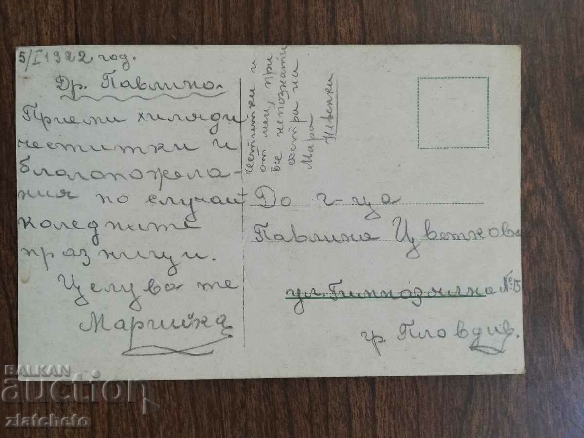 Postal card from the Kingdom of Bulgaria - with price 4.00 BGN | € 2.05 Postal card from the Kingdom of Bulgaria - with price 4.00 BGN | € 2.05