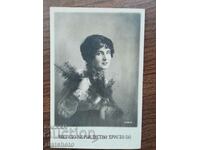 Postal card from the Kingdom of Bulgaria -