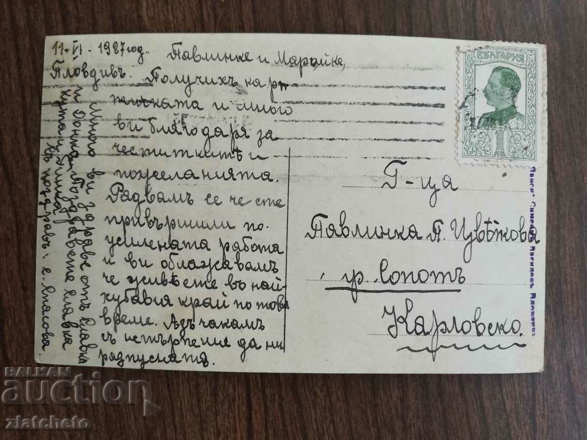 Postal card from the Kingdom of Bulgaria - with price 4.00 BGN | € 2.05 Postal card from the Kingdom of Bulgaria - with price 4.00 BGN | € 2.05