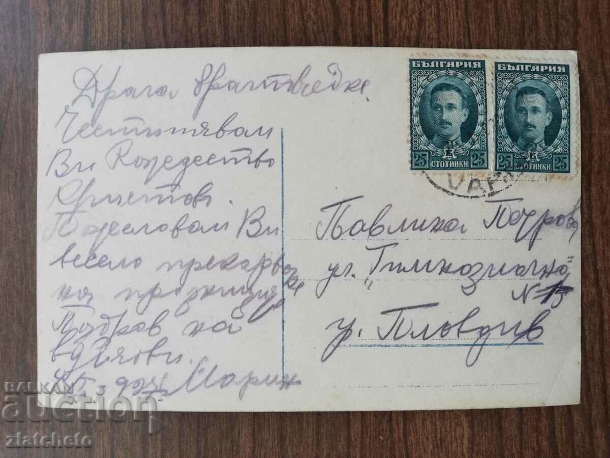 Postal card from the Kingdom of Bulgaria - with price 4.00 BGN | € 2.05 Postal card from the Kingdom of Bulgaria - with price 4.00 BGN | € 2.05
