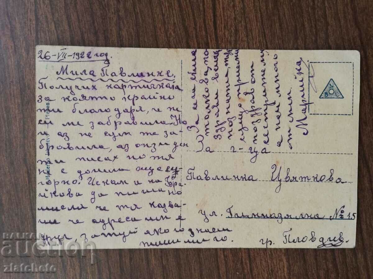 Postal card from the Kingdom of Bulgaria - with price 4.00 BGN | € 2.05 Postal card from the Kingdom of Bulgaria - with price 4.00 BGN | € 2.05