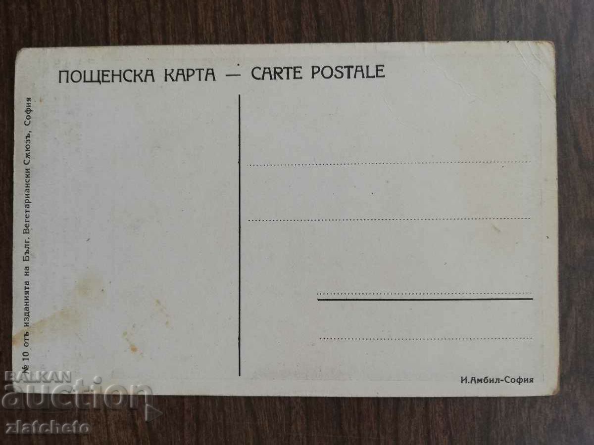 Postcard Kingdom of Bulgaria - with price 5.00 BGN | € 2.56 Postcard Kingdom of Bulgaria - with price 5.00 BGN | € 2.56