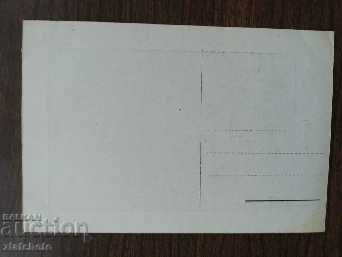 Postcard Kingdom of Bulgaria - with price 5.00 BGN | € 2.56 Postcard Kingdom of Bulgaria - with price 5.00 BGN | € 2.56