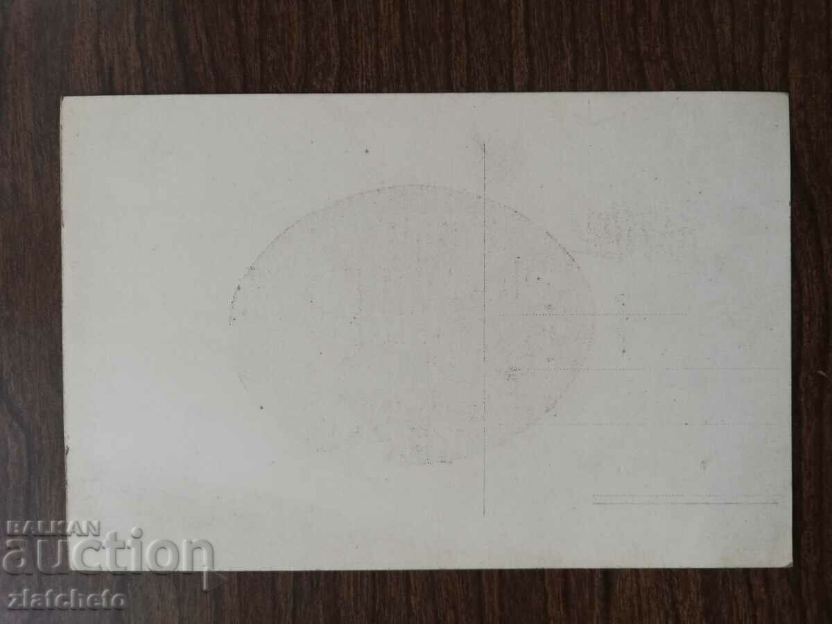 Postcard Kingdom of Bulgaria - Karl Marx with price 5.00 BGN | € 2.56 Postcard Kingdom of Bulgaria - Karl Marx with price 5.00 BGN | € 2.56