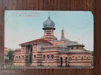 Ταχυδρομική κάρτα Βασίλειο της Βουλγαρίας - Πλέβεν