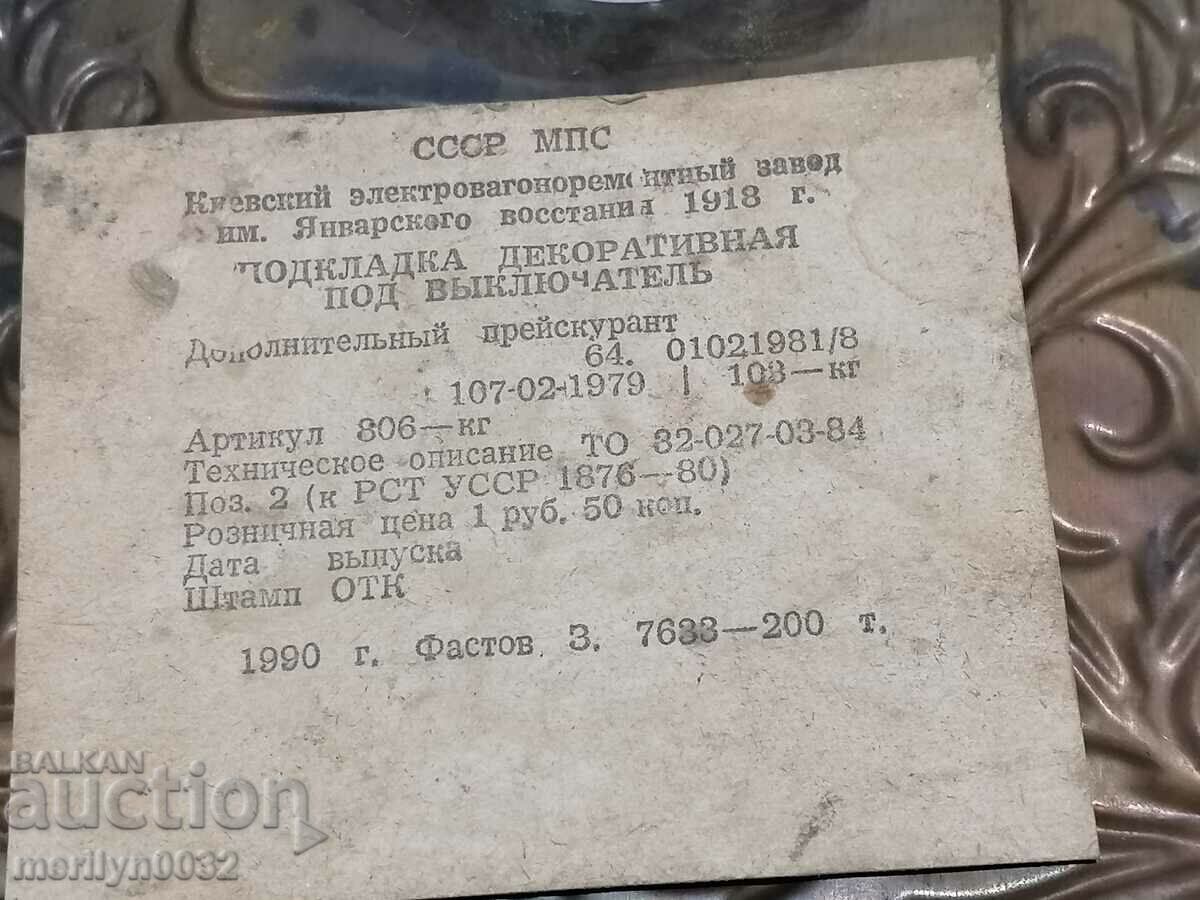 Cover for a decorative switch for an electric lamp USSR - 6 Cover for a decorative switch for an electric lamp USSR - 6