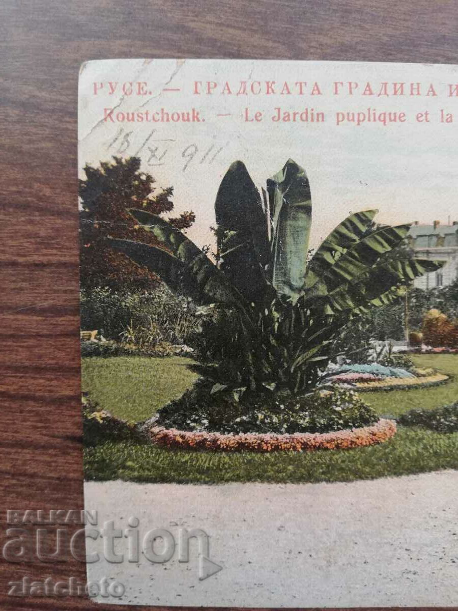 Postal card Kingdom of Bulgaria - Ruse city garden with price 20.00 BGN | € 10.23 Postal card Kingdom of Bulgaria - Ruse city garden with price 20.00 BGN | € 10.23