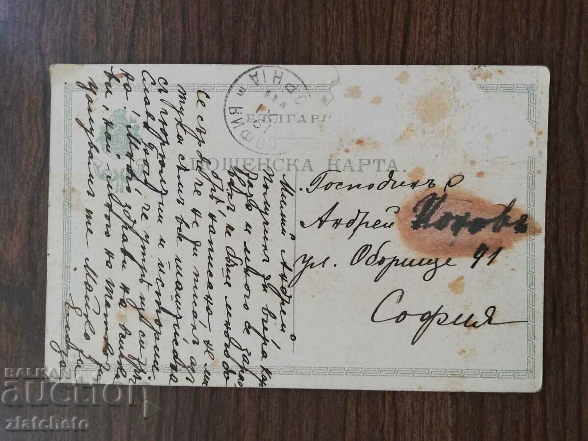 Postal card Kingdom of Bulgaria - Ruse city garden - 5 Postal card Kingdom of Bulgaria - Ruse city garden - 5