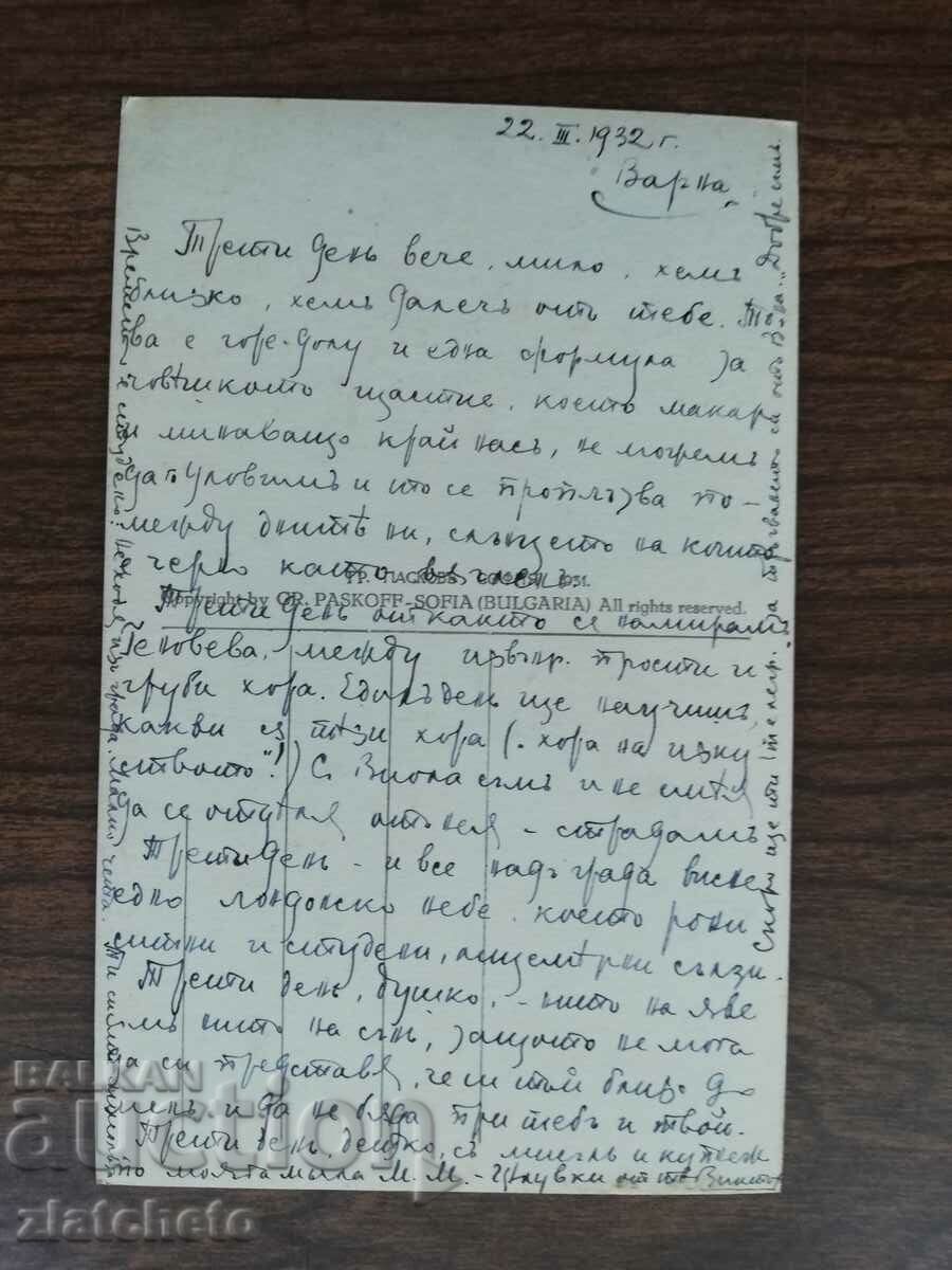 Auction  Postcard Kingdom of Bulgaria - Varna