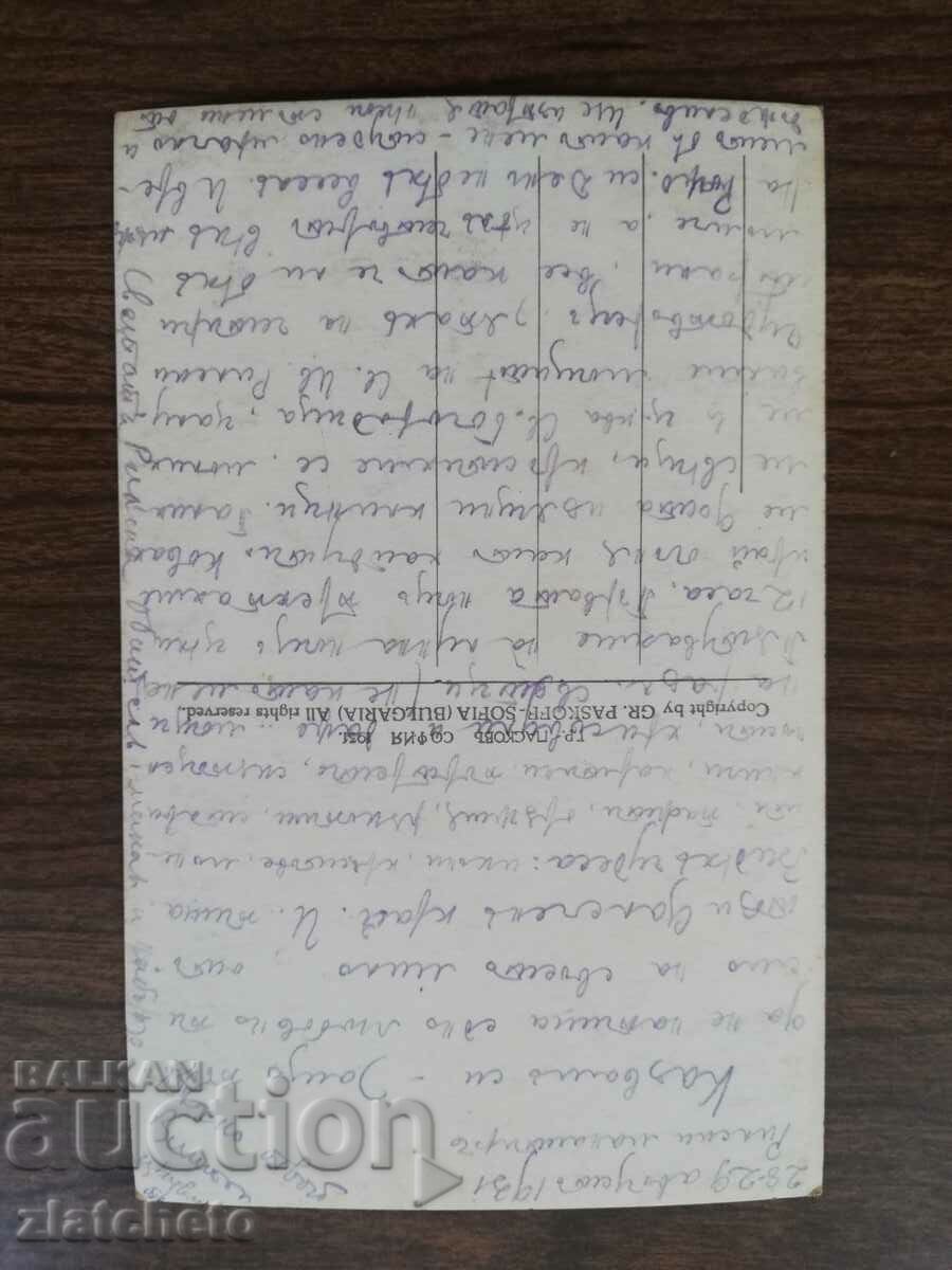 Auction Postal card Kingdom of Bulgaria - Rislki monastery Auction Postal card Kingdom of Bulgaria - Rislki monastery