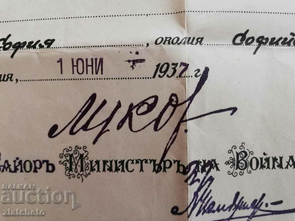 Доставка на Грамота за медал.Подпис печат ген.Луков, марка Доставка на Грамота за медал.Подпис печат ген.Луков, марка