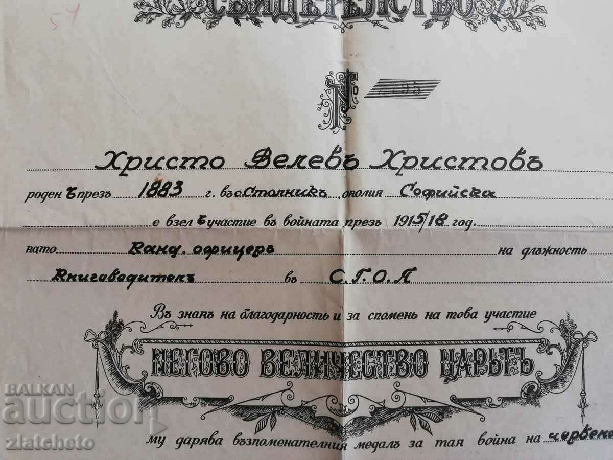 Грамота за медал.Подпис печат ген.Луков, марка - 5 Грамота за медал.Подпис печат ген.Луков, марка - 5