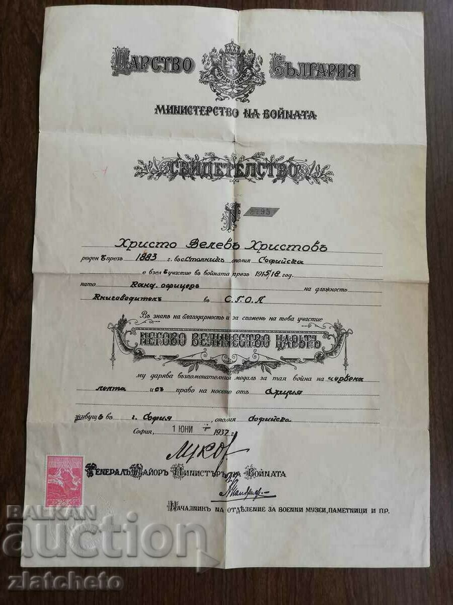 Πιστοποιητικό για μετάλλιο Υπογραφή, σφραγίδα Gen. Lukov, σφραγίδα