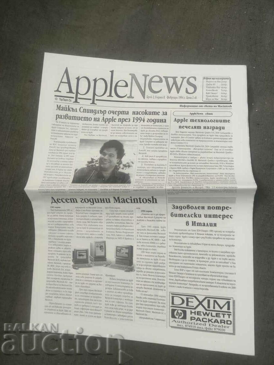 списание " AppleNews" бр.2/1994 г