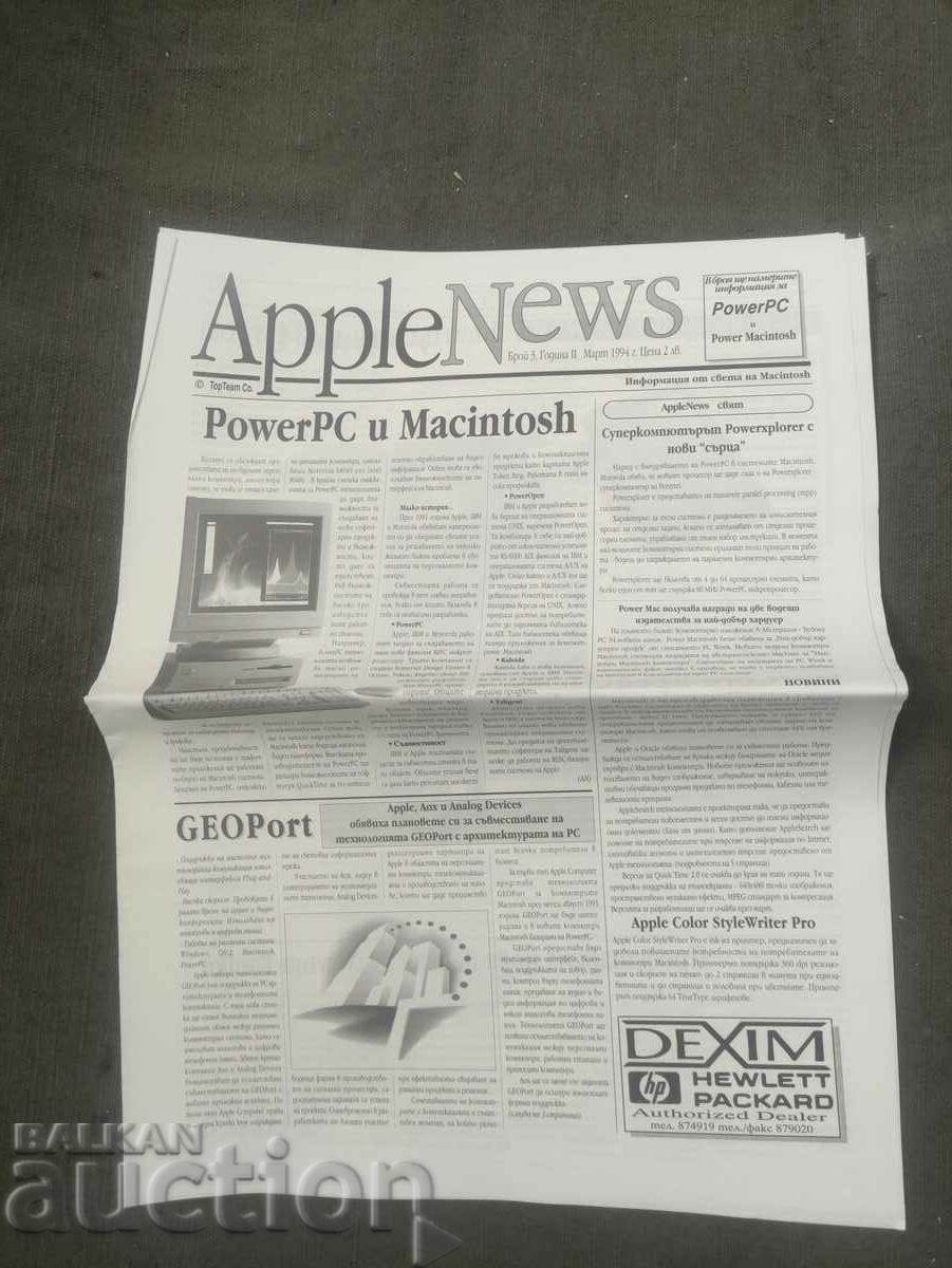 списание " AppleNews" бр.3/1994 г