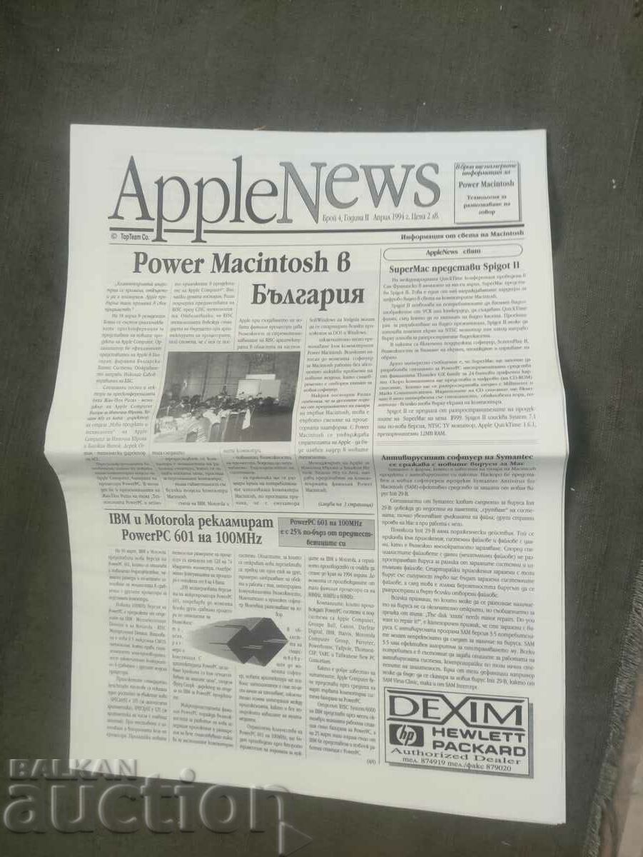 Περιοδικό «AppleNews» αρ.4/1994