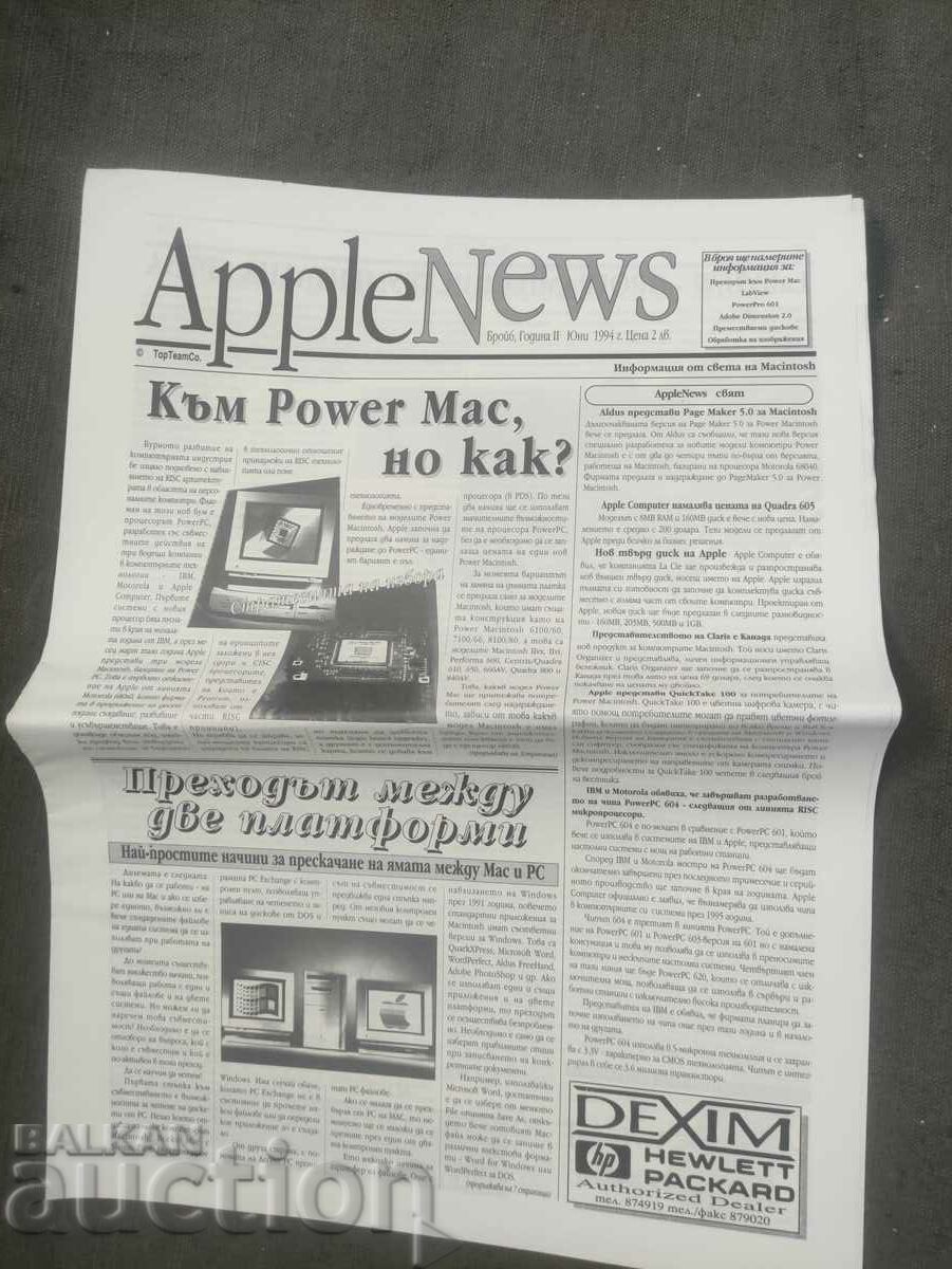 списание " AppleNews" бр. 6/1994 г