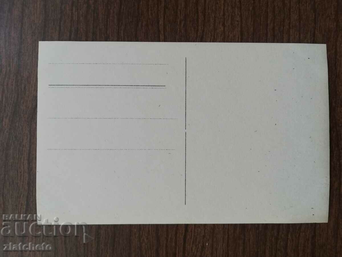 Postcard Poland 1920s and 1930s, author's photography with price 34.50 BGN | € 17.64