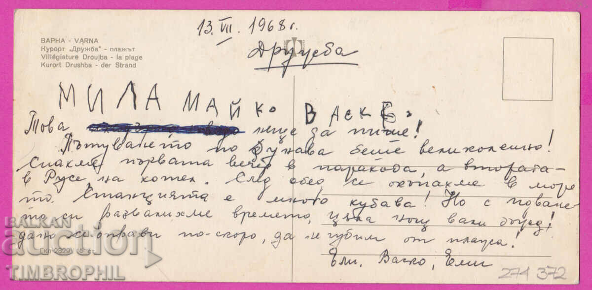 Delivery of 274372 / Varna Kurort Druzhba beach 1968 - Bulgaria postcard