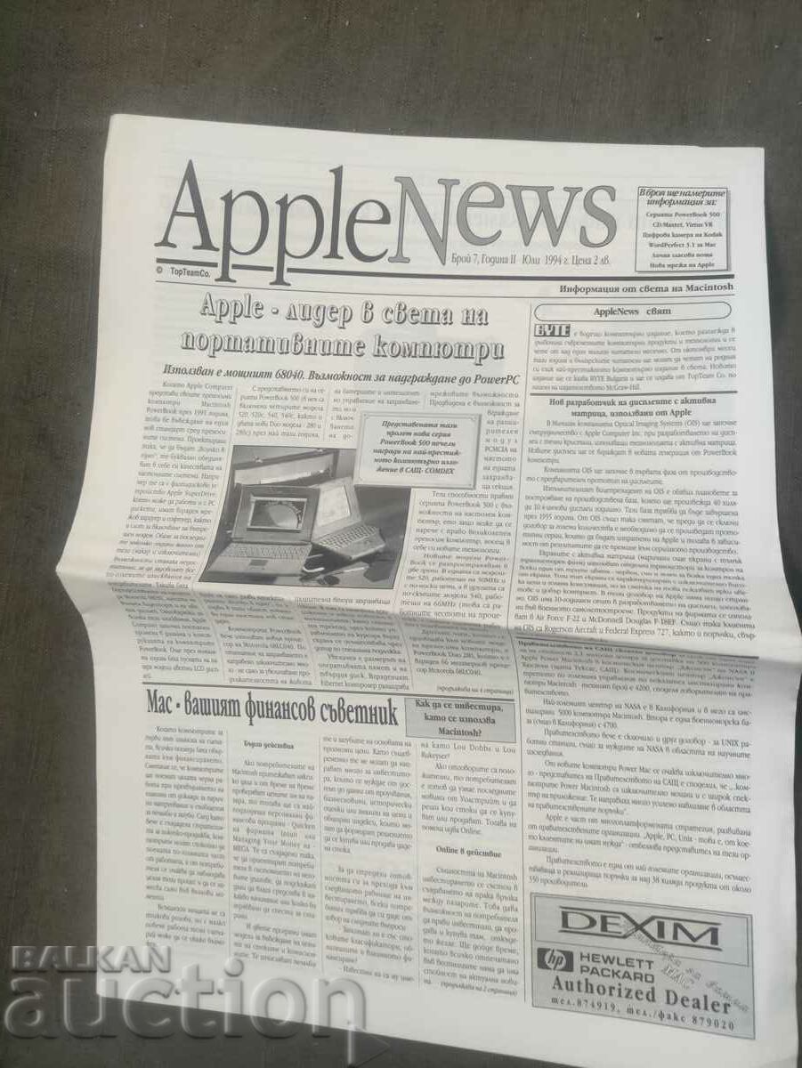 списание " AppleNews" бр. 7/1994 г