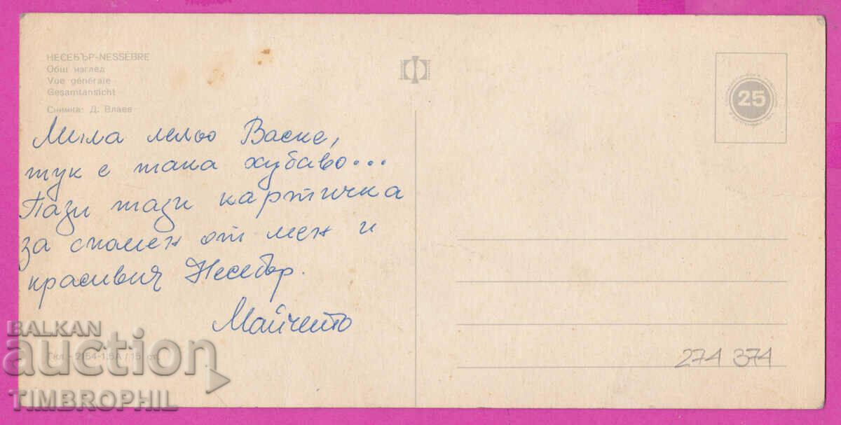 Delivery of 274374 / Nessebar - general view 1969- Bulgaria postcard Delivery of 274374 / Nessebar - general view 1969- Bulgaria postcard