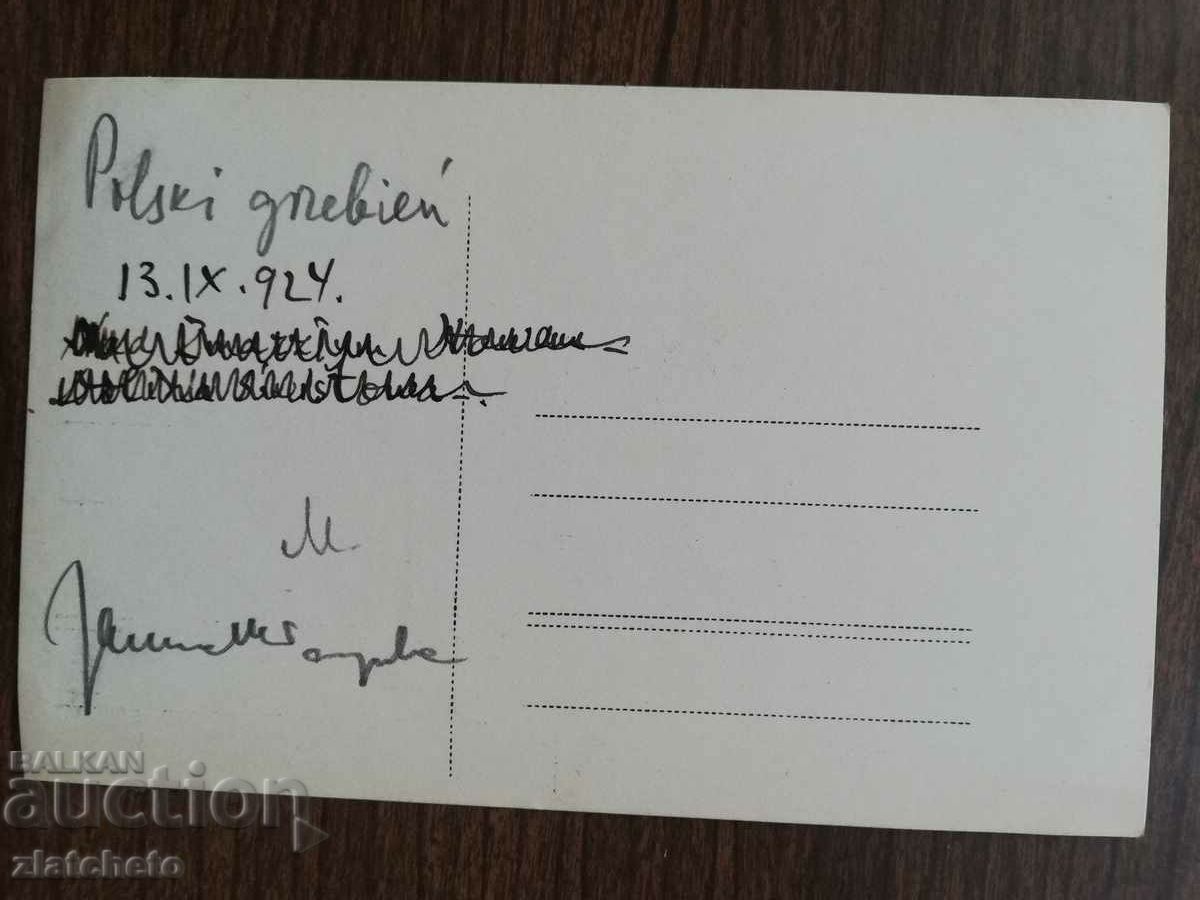 Καρτ ποστάλ Πολωνία 1920 και 1930, φωτογραφία συγγραφέα με τιμή 34.50 BGN | € 17.64 Καρτ ποστάλ Πολωνία 1920 και 1930, φωτογραφία συγγραφέα με τιμή 34.50 BGN | € 17.64