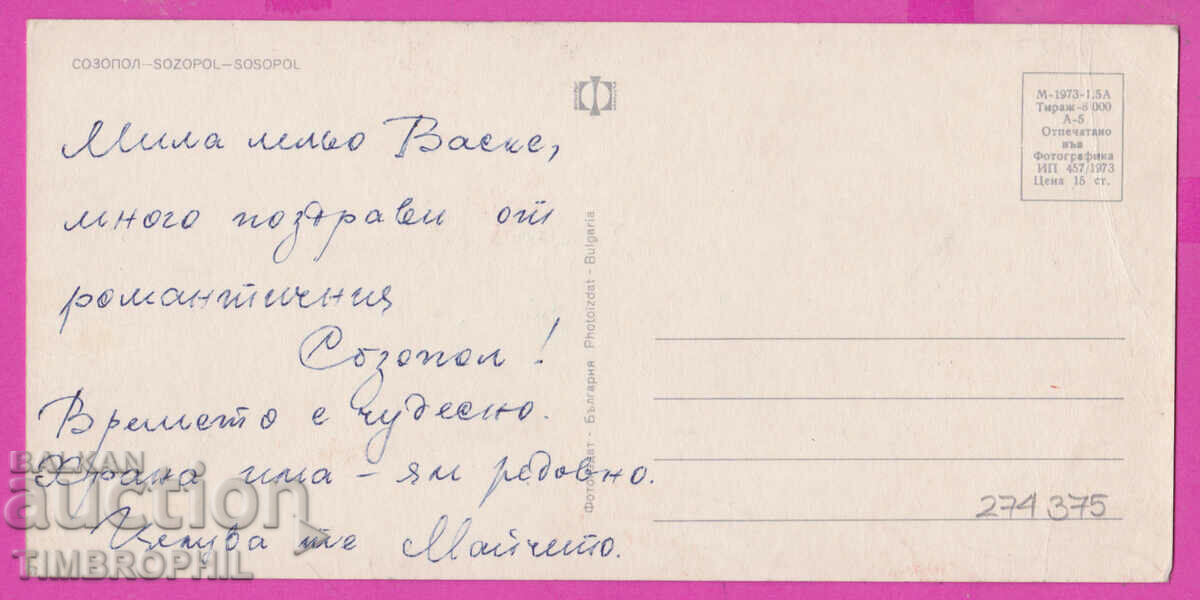 Delivery of 274375 / Sozopol general view 1973 - Bulgaria postcard Delivery of 274375 / Sozopol general view 1973 - Bulgaria postcard