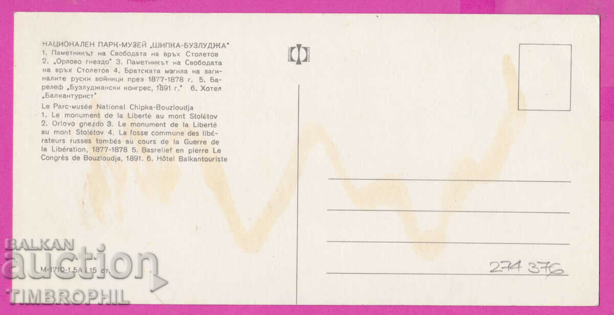 Доставка на 274376 / Шипка Бузлуджа паметници - България картичка Доставка на 274376 / Шипка Бузлуджа паметници - България картичка