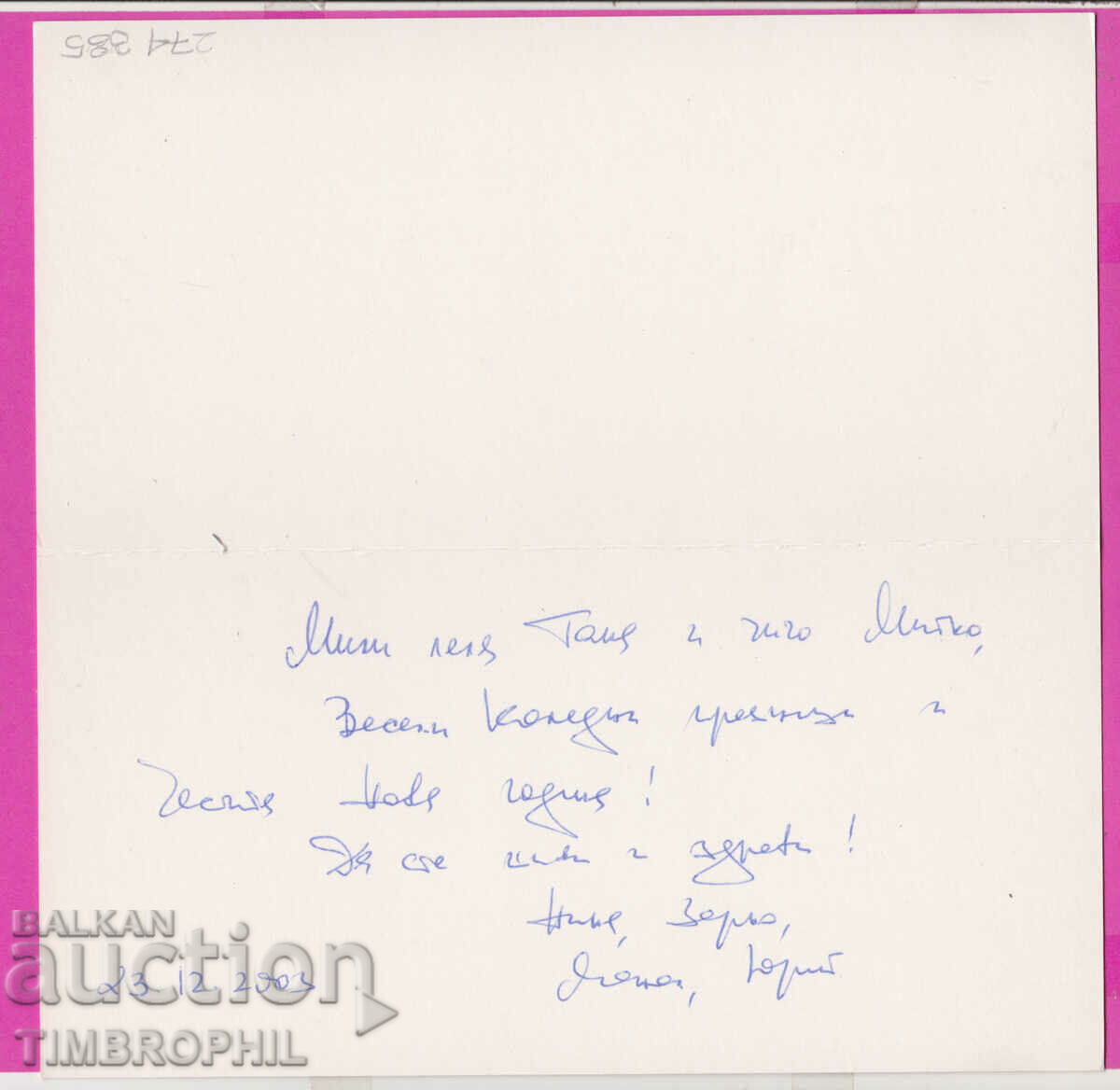 274385 / Художник Бранимир Цаков - зима България картичка - 5 274385 / Художник Бранимир Цаков - зима България картичка - 5