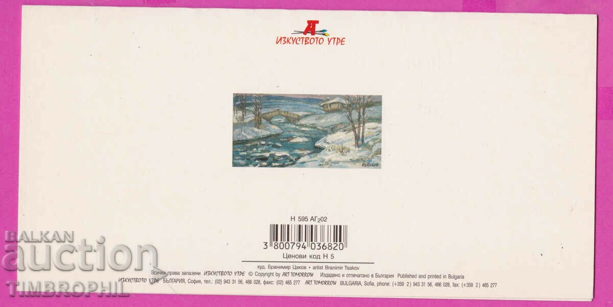 274385 / Художник Бранимир Цаков - зима България картичка - 6 274385 / Художник Бранимир Цаков - зима България картичка - 6