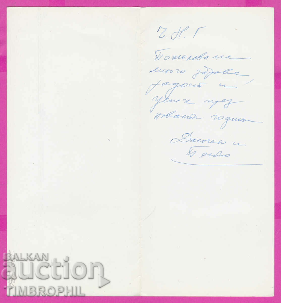 274386 / Artist Ani Tusuzova New Year Bulgaria card with price 3.00 BGN | € 1.53 274386 / Artist Ani Tusuzova New Year Bulgaria card with price 3.00 BGN | € 1.53