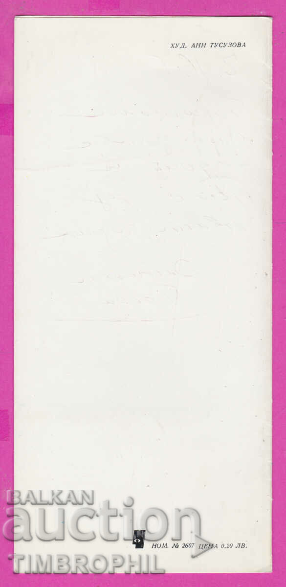 274386 / Artist Ani Tusuzova New Year Bulgaria card - 6 274386 / Artist Ani Tusuzova New Year Bulgaria card - 6
