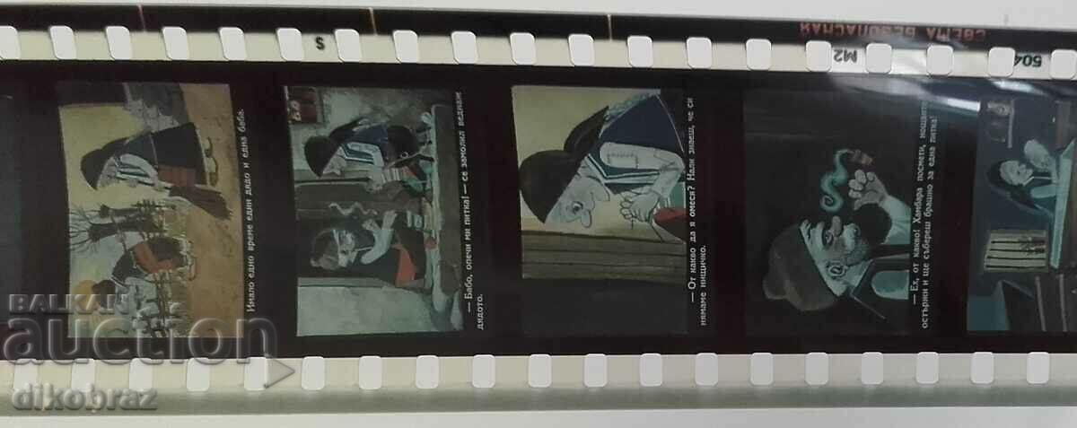 Slide film fairy tale "Grandfather's bread" in color with price 30.00 BGN | € 15.34 Slide film fairy tale "Grandfather's bread" in color with price 30.00 BGN | € 15.34