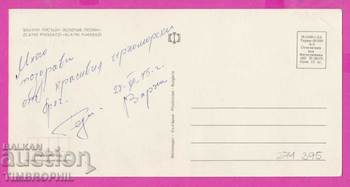 274395 / Golden Sands 1975 - Bulgaria postcard with price 2.00 BGN | € 1.02 274395 / Golden Sands 1975 - Bulgaria postcard with price 2.00 BGN | € 1.02