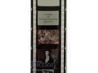 Φιλμ διαφανειών για εκπαιδευτικούς σκοπούς - Φωτογραφία