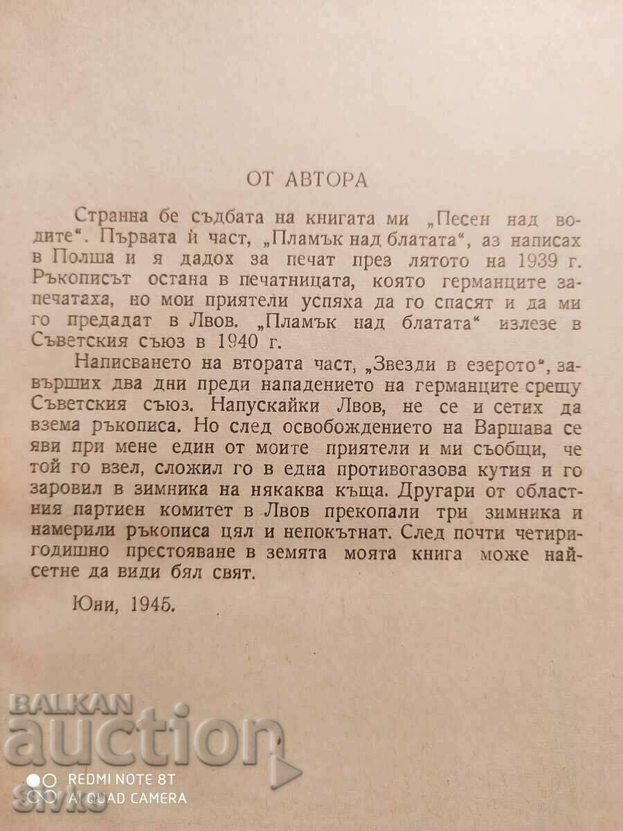 Auction Song over the waters, Vanda Vasileva, illustrations Auction Song over the waters, Vanda Vasileva, illustrations