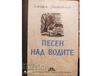 Песен над водите, Ванда Василева, илюстрации