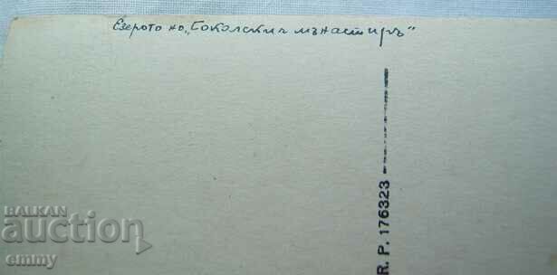 Delivery of Old photo - Gabrovo, the lake of the Sokol monastery Delivery of Old photo - Gabrovo, the lake of the Sokol monastery