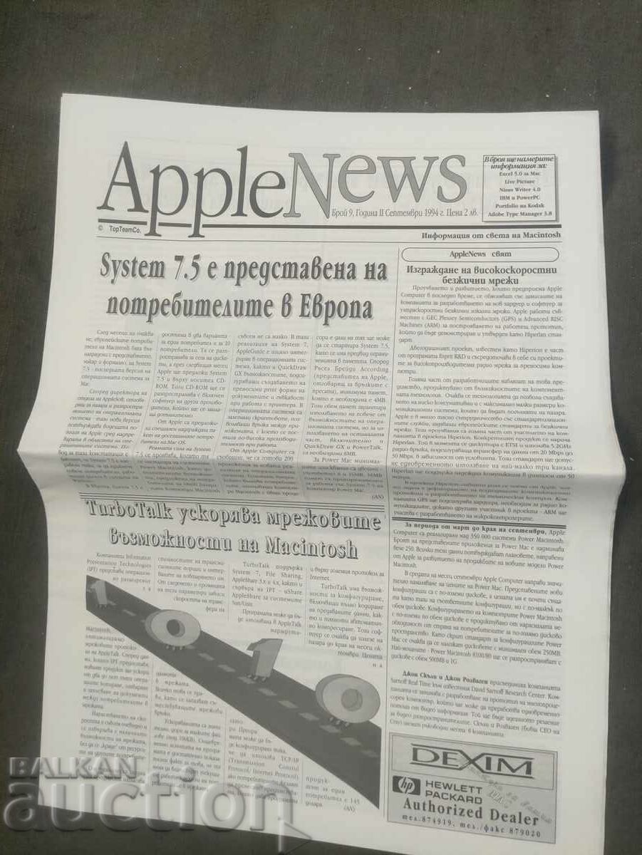 Περιοδικό «AppleNews» αρ. 9/1994